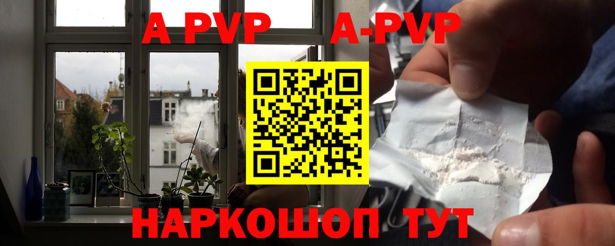 Alpha-PVP кристаллы  Alfa_PVP  купить  цена  Ульяновск  A PVP СК  Alfa_PVP кристаллы  Вход с VPN 