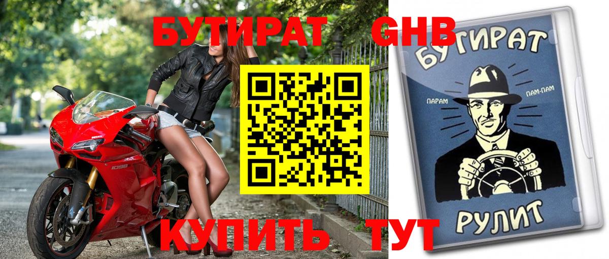 Бутират бутик Ульяновск