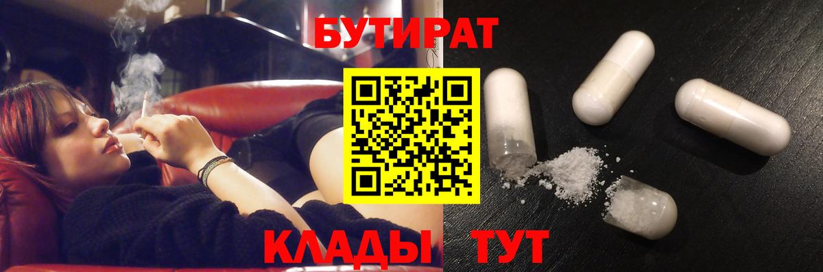 Бутират бутик  Вход с VPN  Ульяновск 