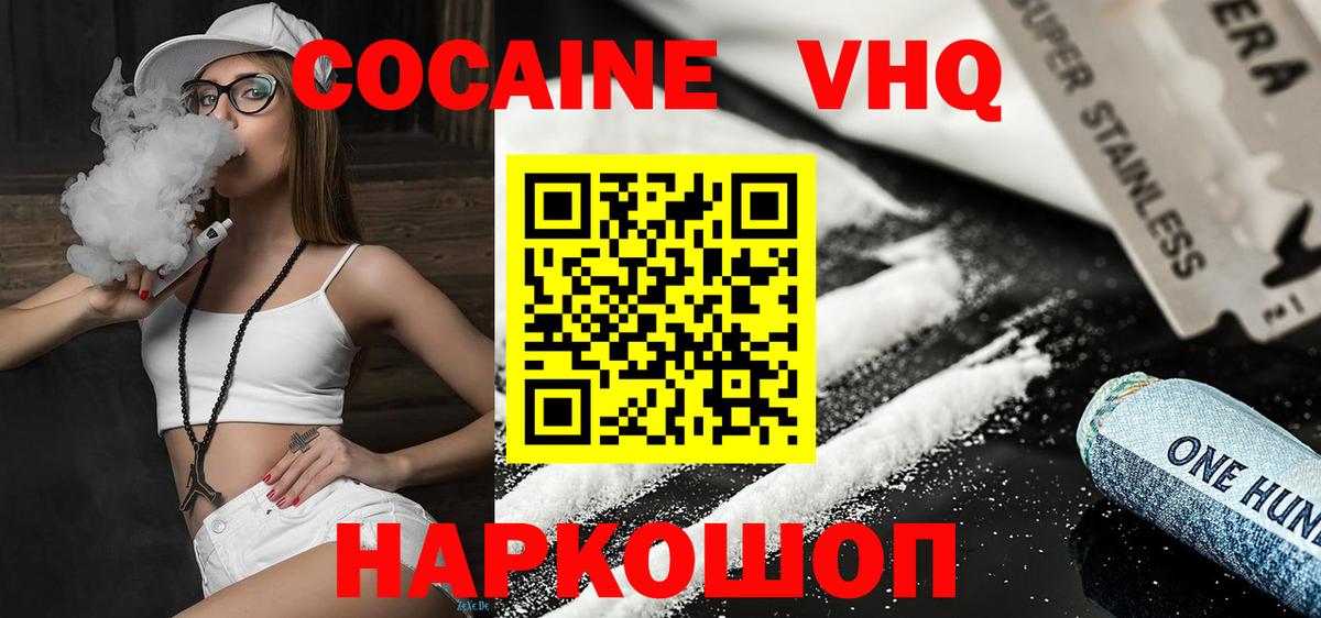 Ульяновск  COCAIN Перу  Вход с VPN  Кокаин 99% 
